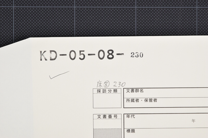 石油代金等書上（前後欠） - ページ 1