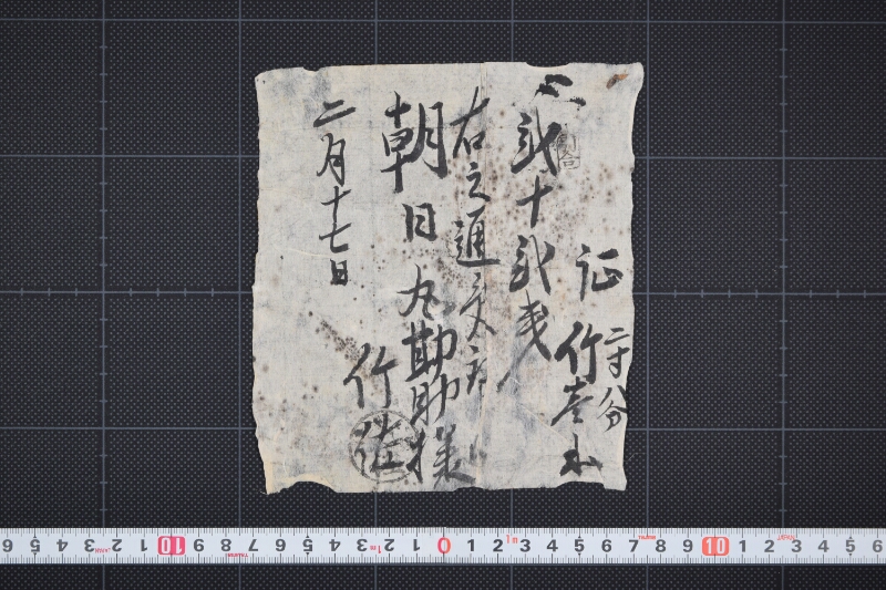 竹代金書上 - ページ 2