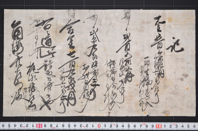 別紙小目録〆等金銭請取書 - ページ 2