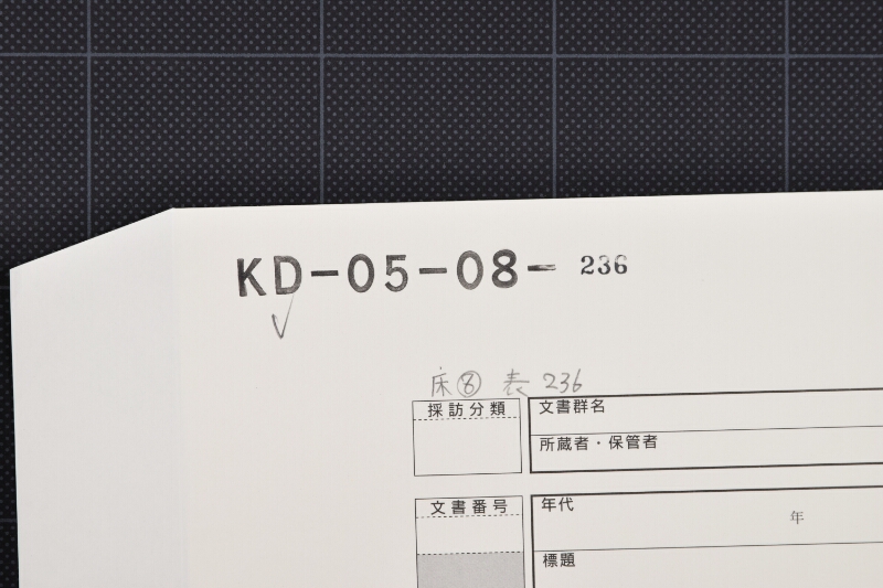 市木苧・桧木縄等代金請取書 - ページ 1