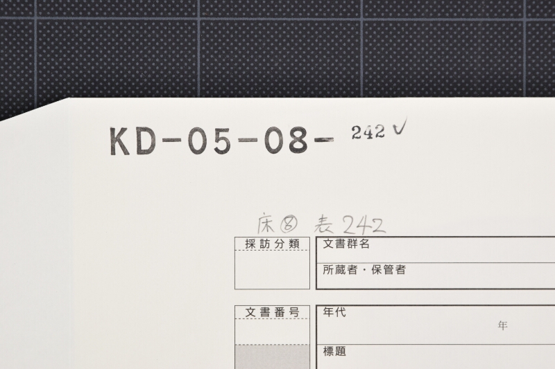 所得税調査委員会欠席延引に付出席方依頼書 - ページ 1