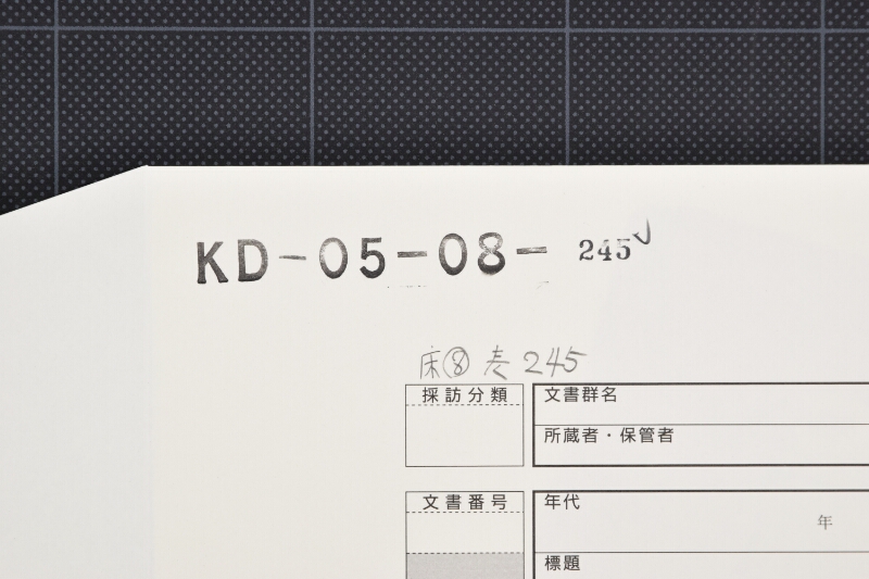 千嶋国紋那郡内収穫鱒売附約定証（後欠） - ページ 1