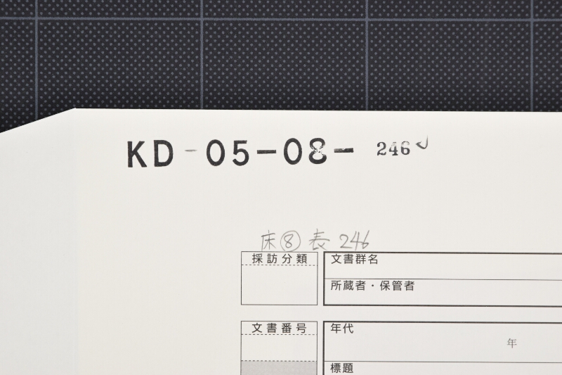 清朝丸船中運賃割合証 - ページ 1