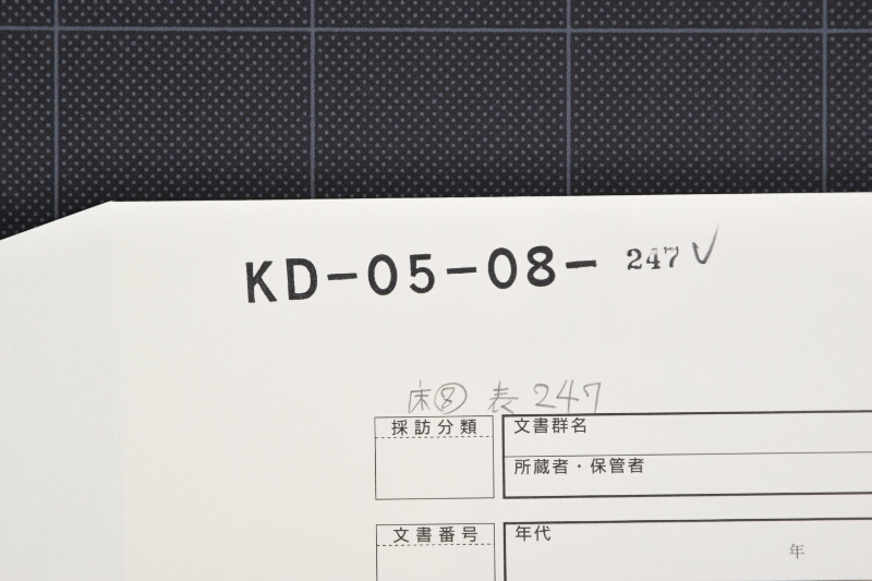 船勘定金銭差引書（断簡） - ページ 1
