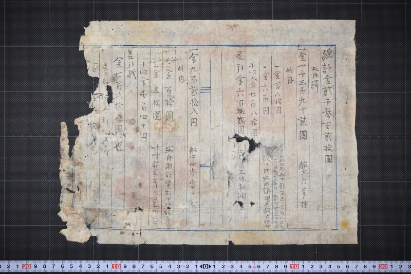 船勘定金銭差引書（断簡） - ページ 2