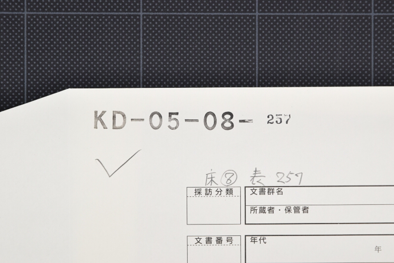 報天丸積荷運賃予算調書 - ページ 1