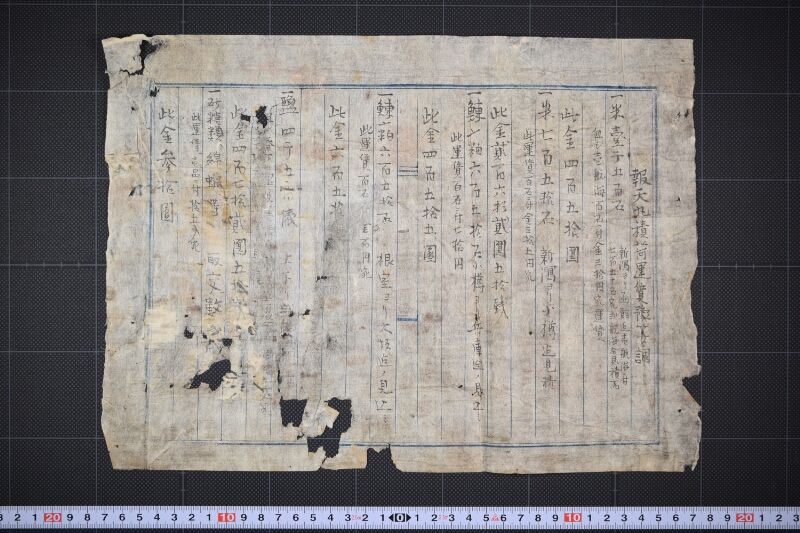報天丸積荷運賃予算調書 - ページ 2