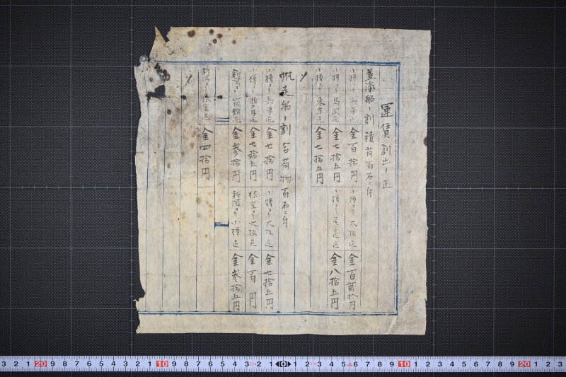 蒸気船運賃割出書上（後欠） - ページ 2