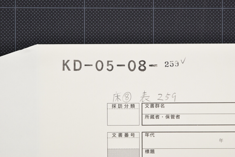 船道具数書上（断簡） - ページ 1