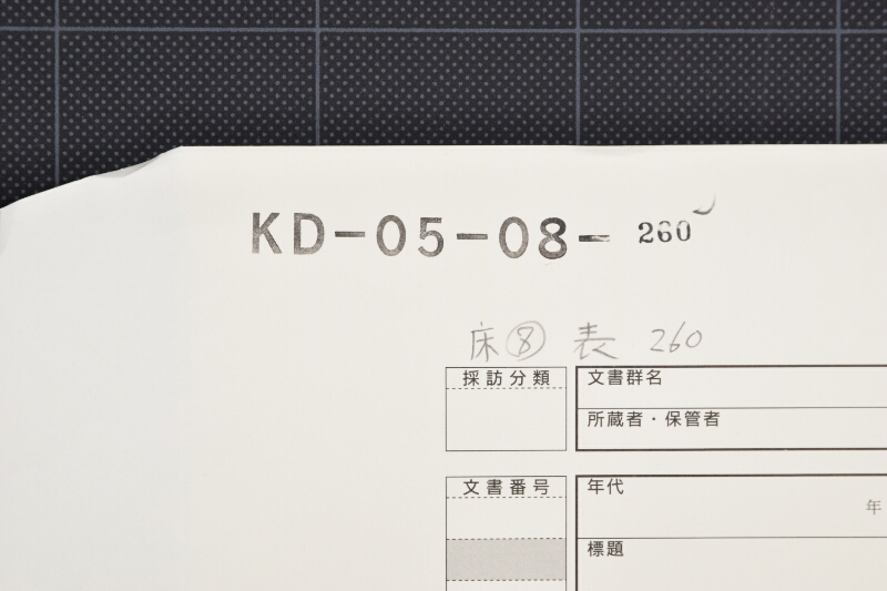 代金書上（断簡） - ページ 1