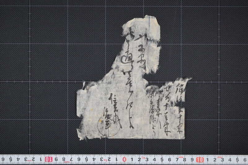 代金書上（断簡） - ページ 2