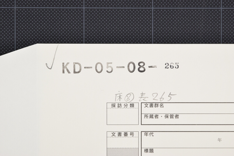 朝日丸角海勘助宛書（断簡） - ページ 1
