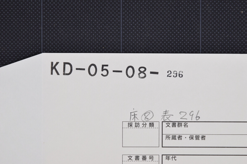 コンハツ等代金書上ヵ（前後欠ヵ・下部欠） - ページ 1