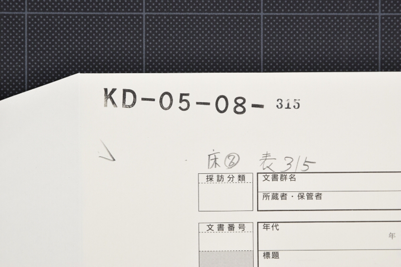 朝日丸勘助宛書上覚（断簡） - ページ 1