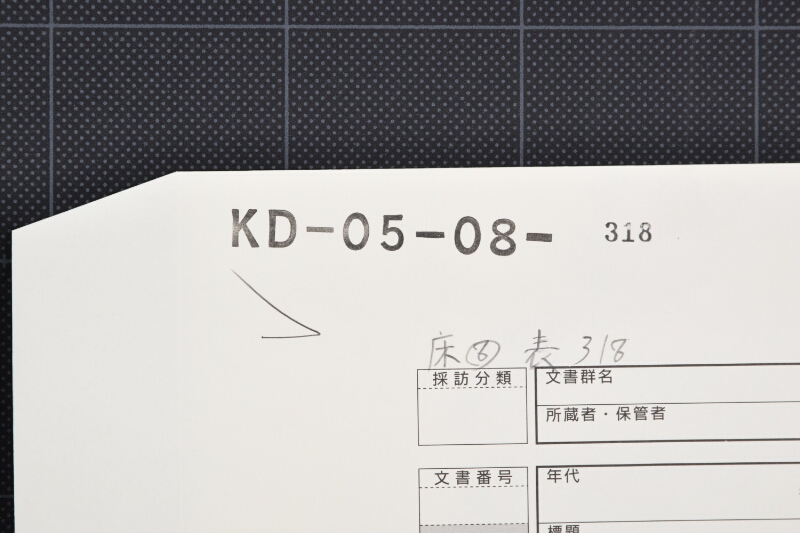 鱒買仕切（断簡） - ページ 1