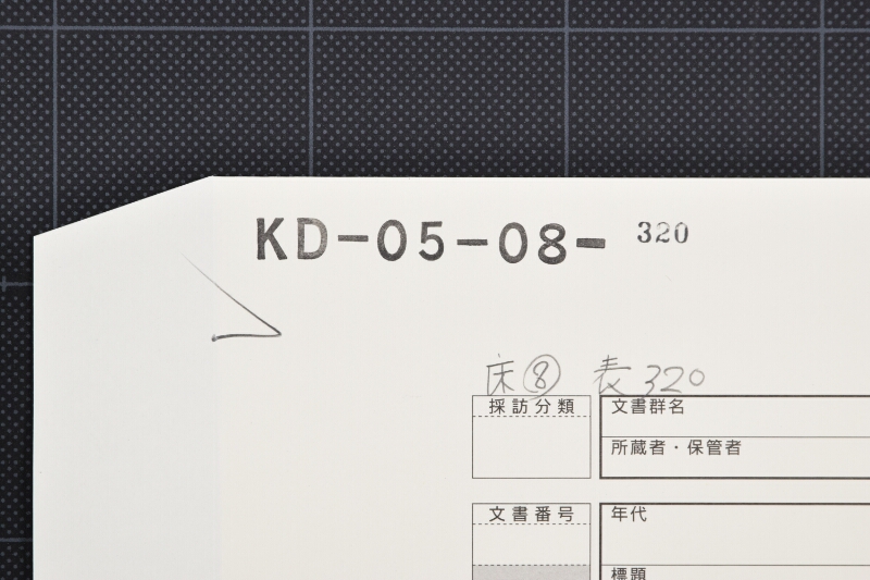 油代金受取覚（断簡） - ページ 1