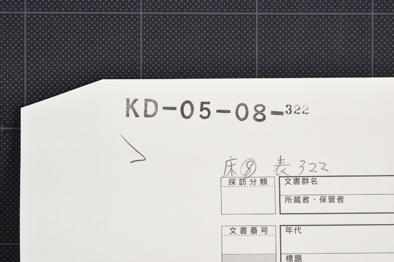舟造労賃支払書　他（断簡） - ページ 1