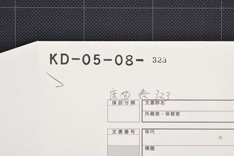 県税負担等級書上覚 - ページ 1