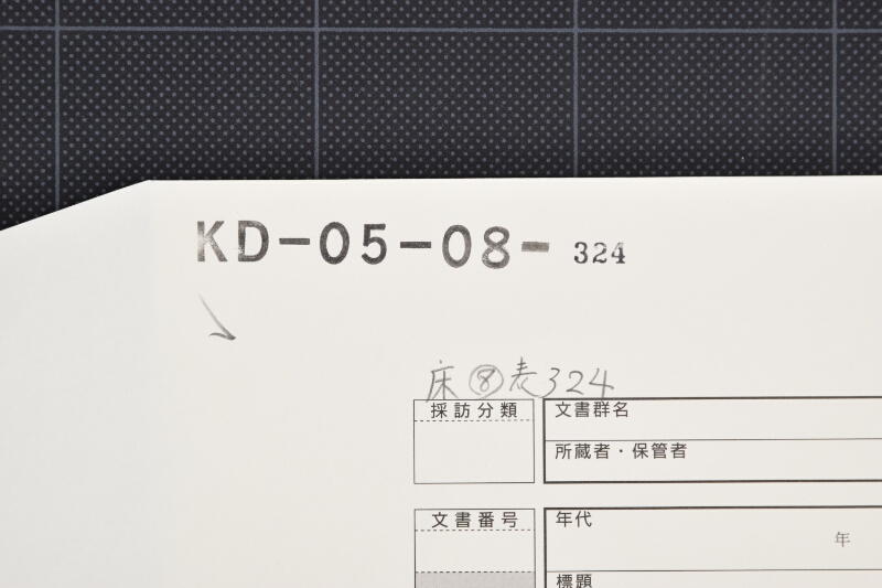 糸代金等覚 - ページ 1