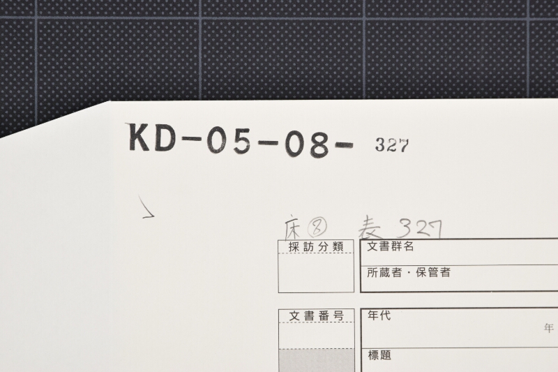 白米買入書 - ページ 1