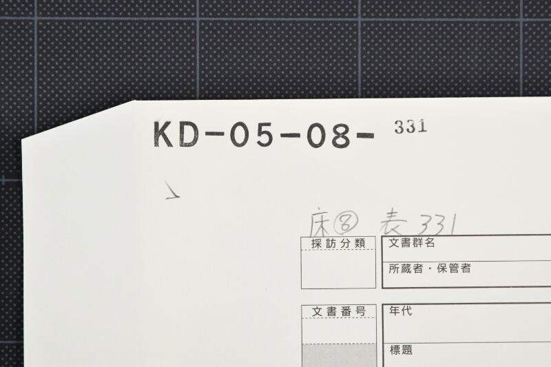 商業税賦課等級覚（断簡） - ページ 1
