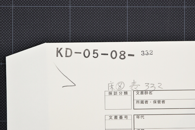 米代金書上覚（断簡） - ページ 1