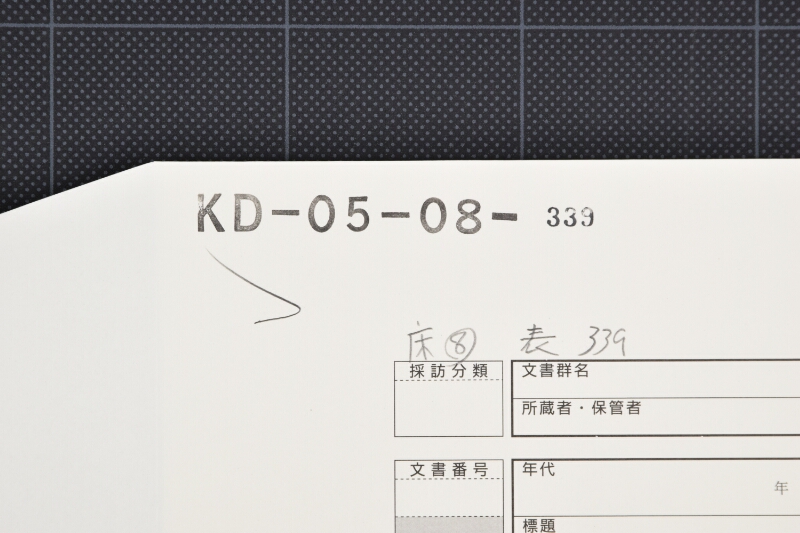 そば木代等書上覚 - ページ 1