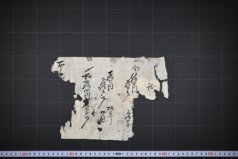 椎茸代等書上覚（断簡） - ページ 2