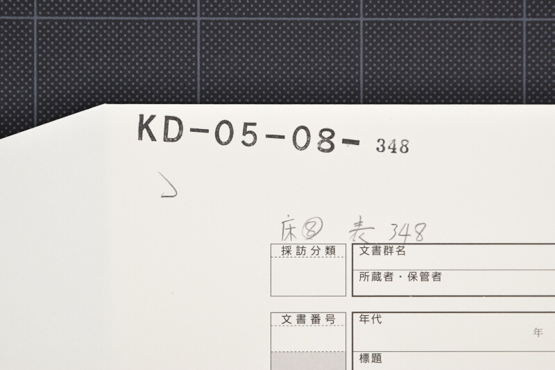 請取書ヵ（断簡） - ページ 1