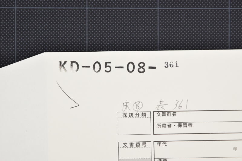 代金請取状（断簡） - ページ 1