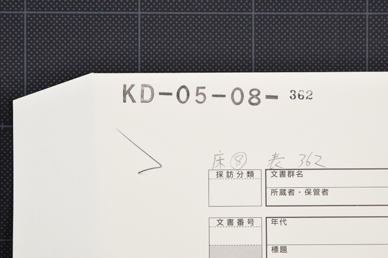越後米代等仕切勘定書（断簡） - ページ 1