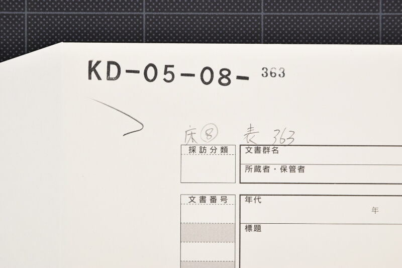 ヱ油等受取状（断簡） - ページ 1