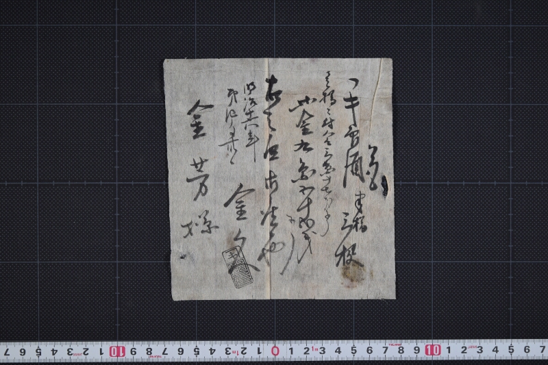 酒代書上覚 - ページ 2