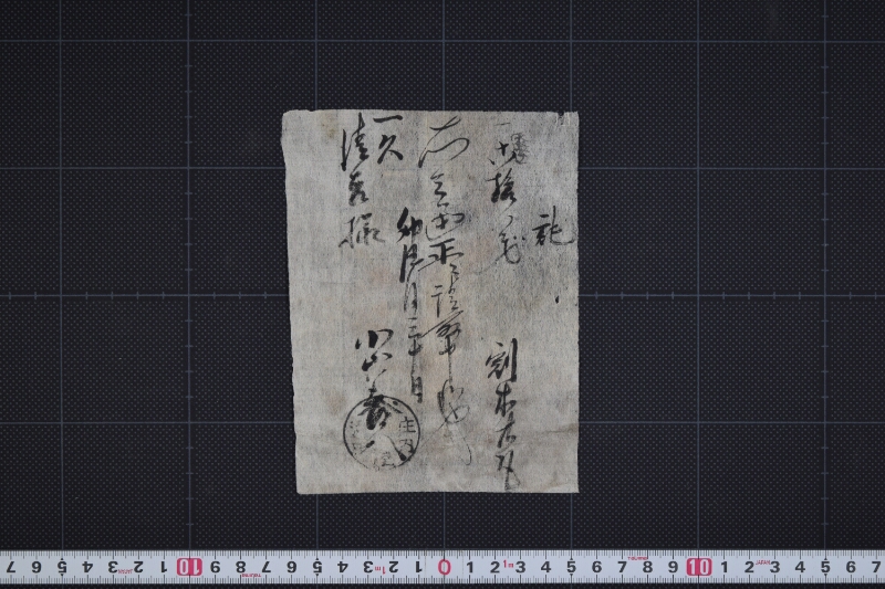 割木代金請取書 - ページ 2