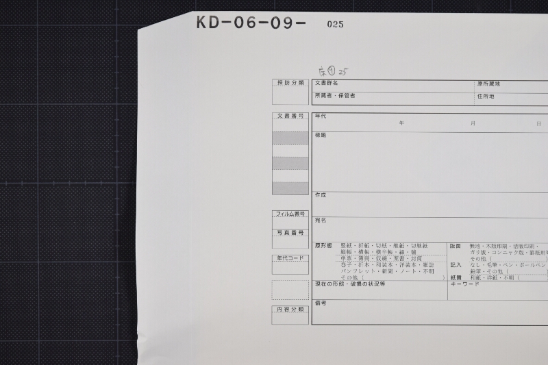 入椎茸代受取書（後欠） - ページ 1