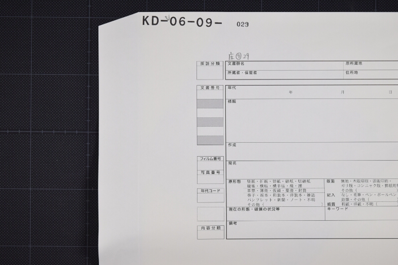 滑川米代金受取書（後欠） - ページ 1