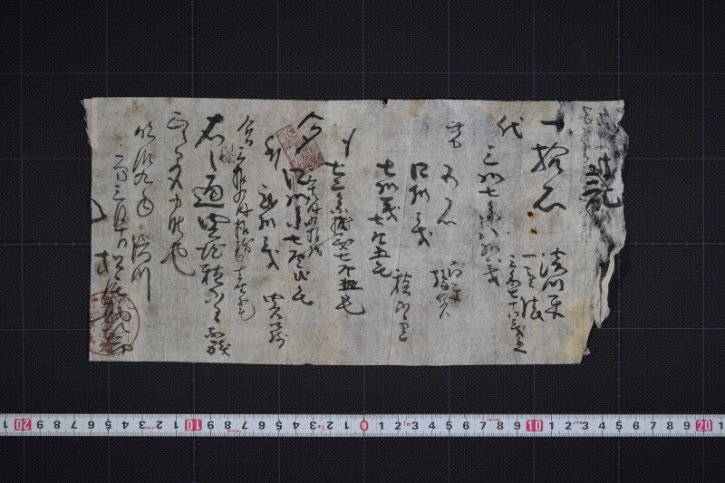 滑川米代金受取書（後欠） - ページ 2