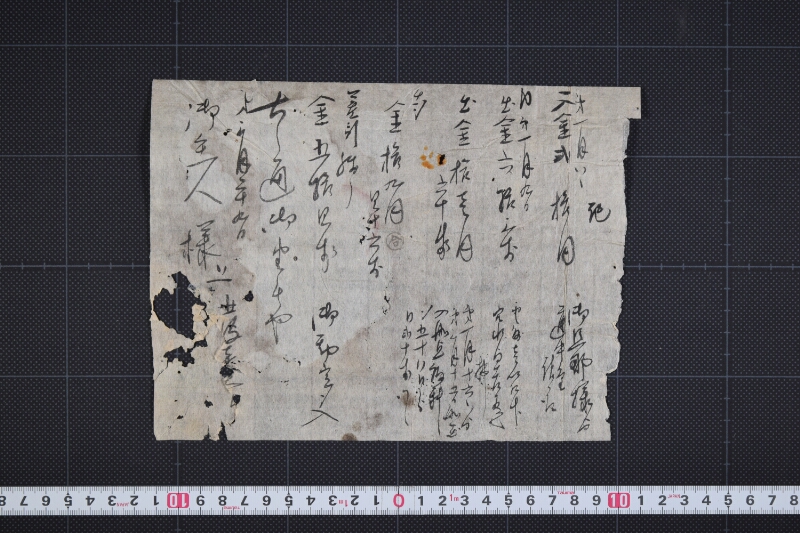 道中金等書上（後欠） - ページ 2