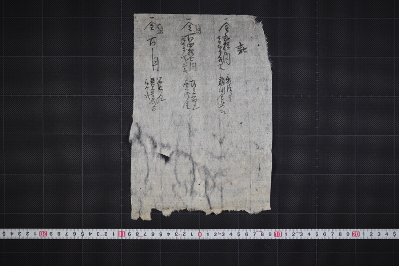 新潟にての雑用金等書上 - ページ 2