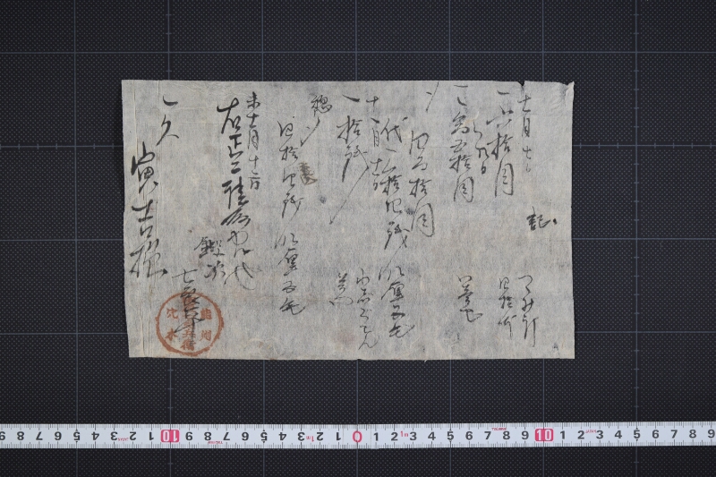 釘代請取状 - ページ 2