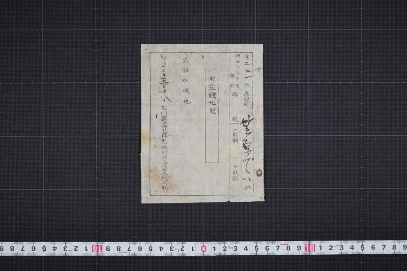 県税領収証 - ページ 2