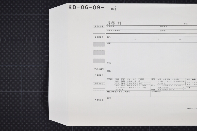 金子差引書上（断簡） - ページ 1