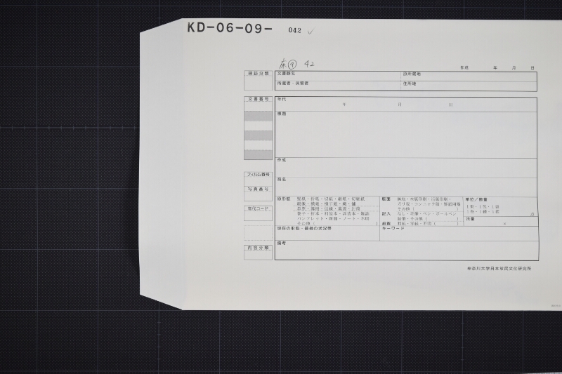 仕切書（断簡） - ページ 1