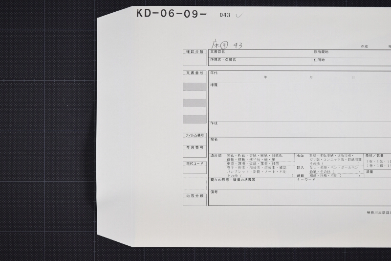 代金領収証 - ページ 1