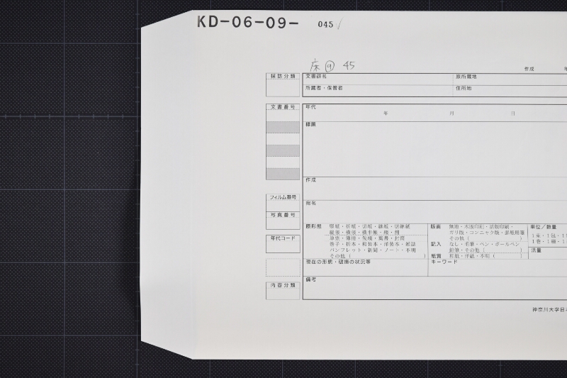 山印墨等仕切書 - ページ 1