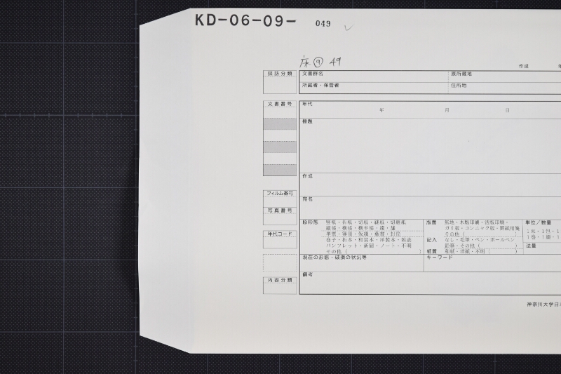 あらめ仕切書 - ページ 1