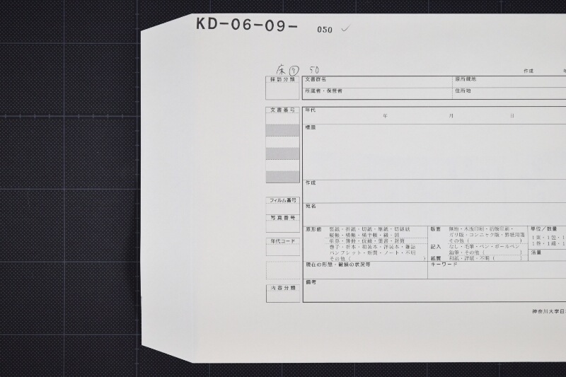 仕切書（断簡） - ページ 1