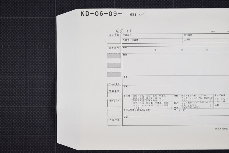 番茶仕切書 - ページ 1