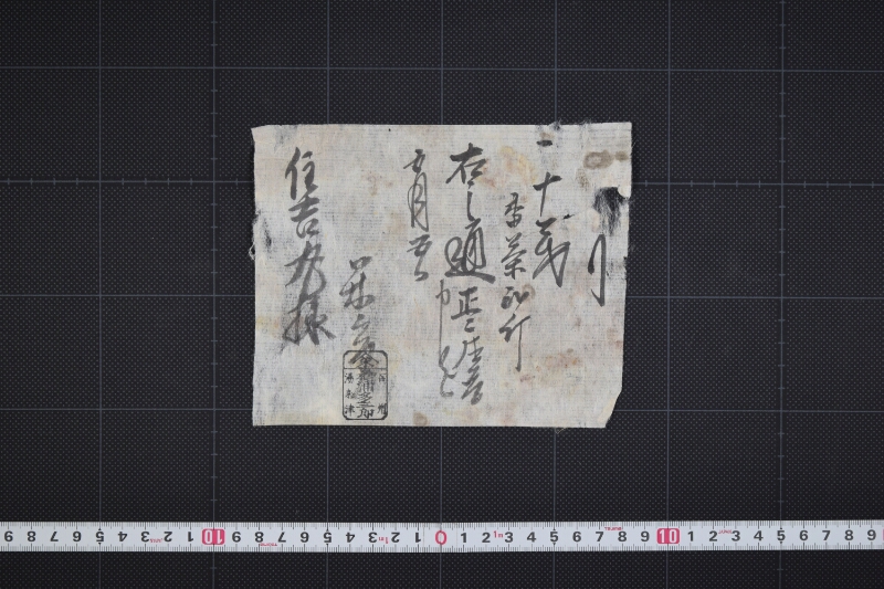 番茶仕切書 - ページ 2