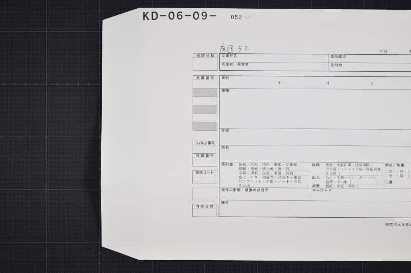 ナスビ等仕切書（前欠） - ページ 1